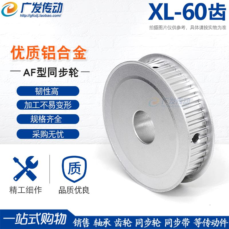 同步轮XL60齿/T 两面平 槽宽11/16 AF型 同步皮带轮 精工成品内孔