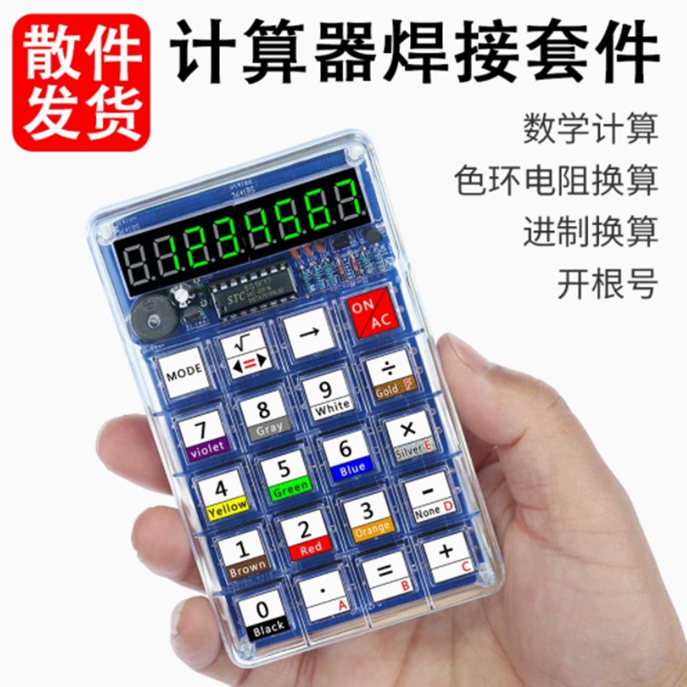 计算器制作套件电子DIY散件51单片机焊接练习自制LED数码管计算机