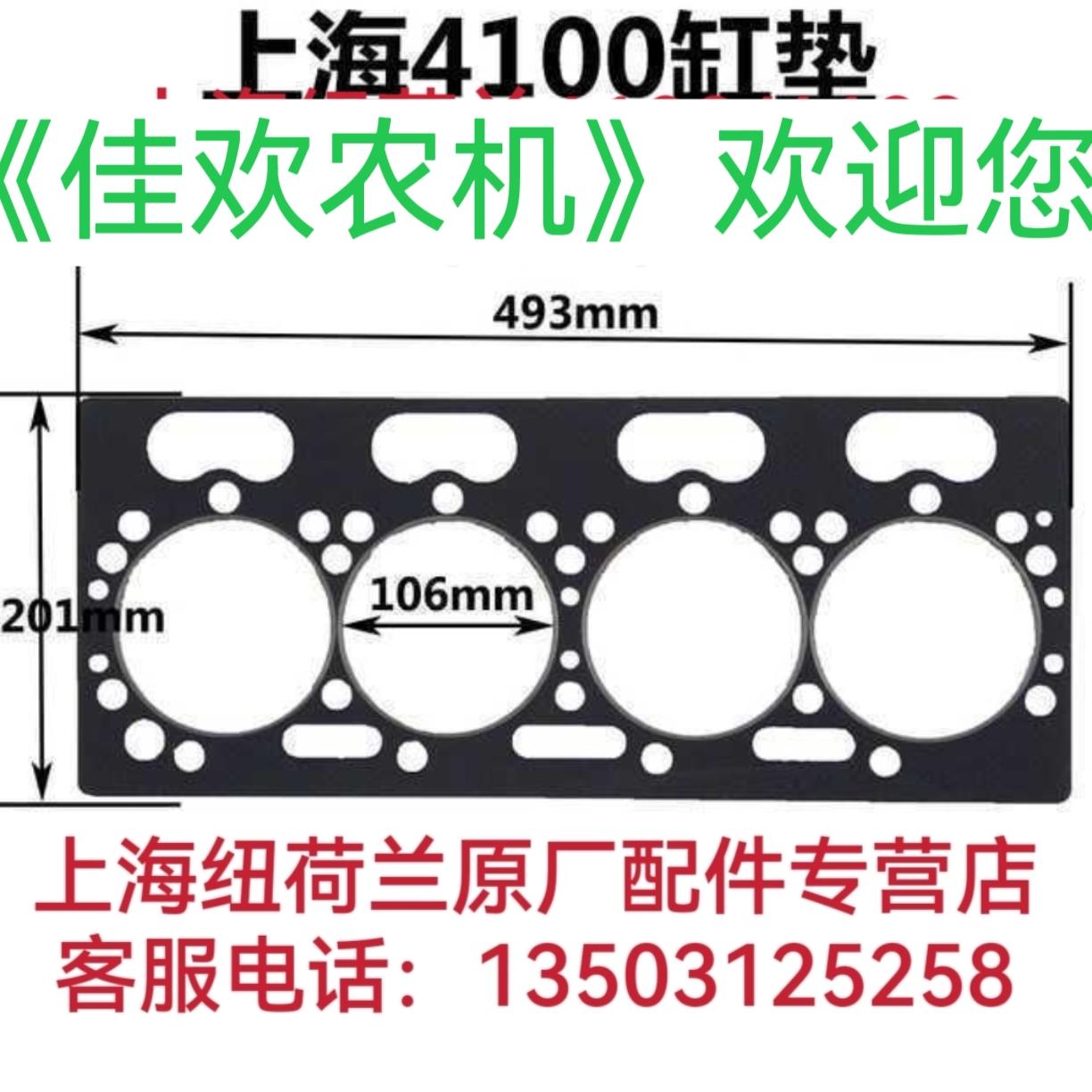 上海纽荷兰495/4100/4102/4100B柴油发动机气缸垫配件。