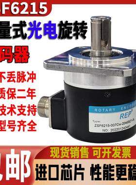 ZSF6215-007Cw-1000BZ3-5-24C增量式光电旋转编码器5-24F 5L 009C