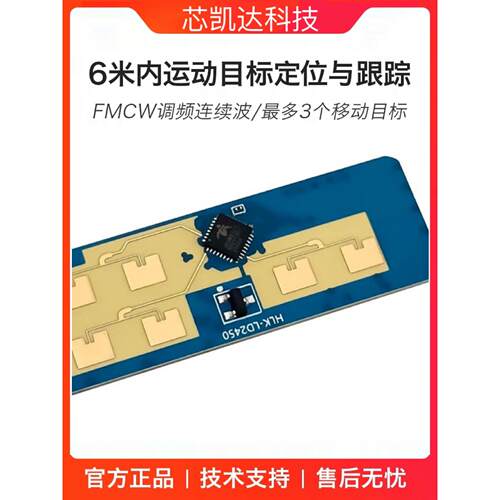 24G人体移动跟踪轨迹雷达模块传感器LD2450一发两收壁挂式安装