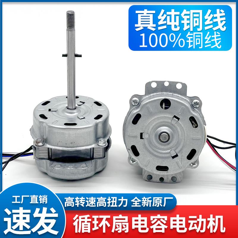 适用荣事达电风扇电机马达循环扇电机落地扇全铜线 线圈电机配件2