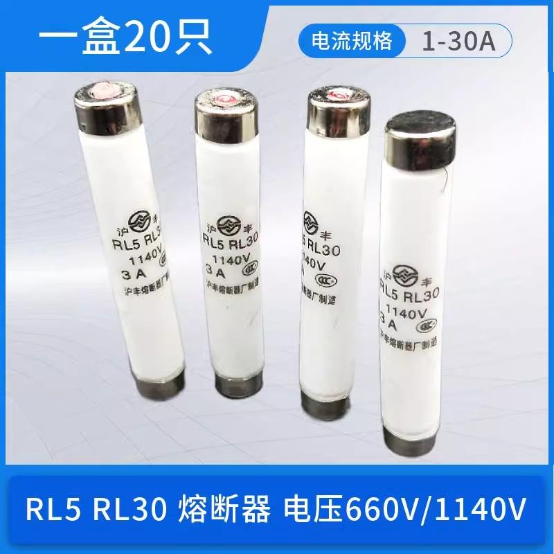 沪丰陶瓷保险丝管螺旋式RL30RL5 660V1140V熔芯2A10A16A20A熔断器