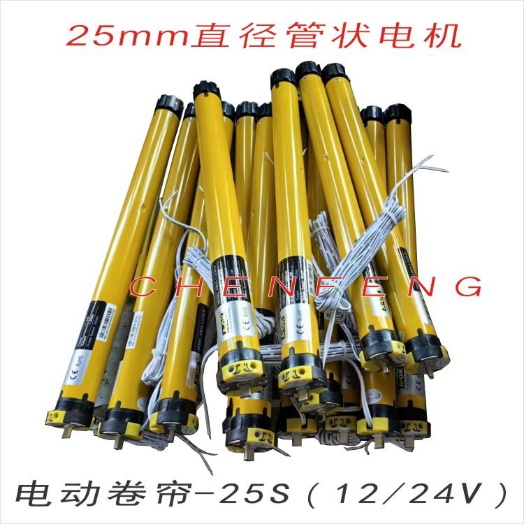 25mm管状电机汽车电动卷帘车载遮阳卷轴马达DC12VDC24V开 关线 线