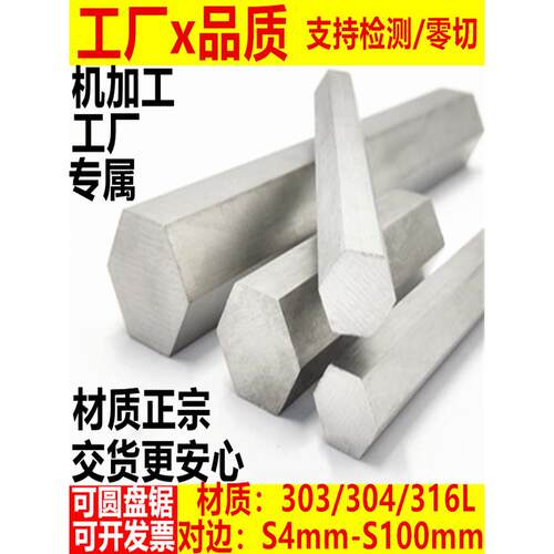 304不锈钢六角棒316L实心外六角钢303六方钢方六边形棒料棒材