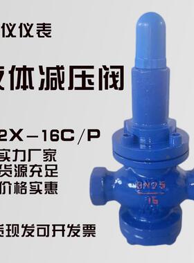 Y12X-16C丝扣气体减压阀螺纹铸钢水用调节阀国标常温型先导式