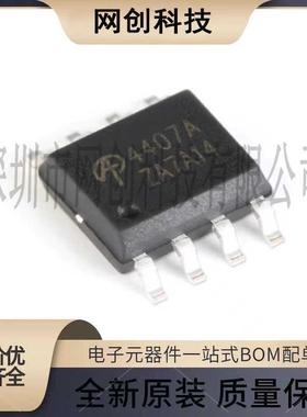 全新原装 AO4407A SOIC-8 P沟道-30V/-12A贴片MOSFET场效应管芯片