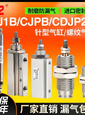 星辰气动微型迷你气缸MPE针型螺纹笔型CJPB6/CDJP2B10/CJ1B4-15B
