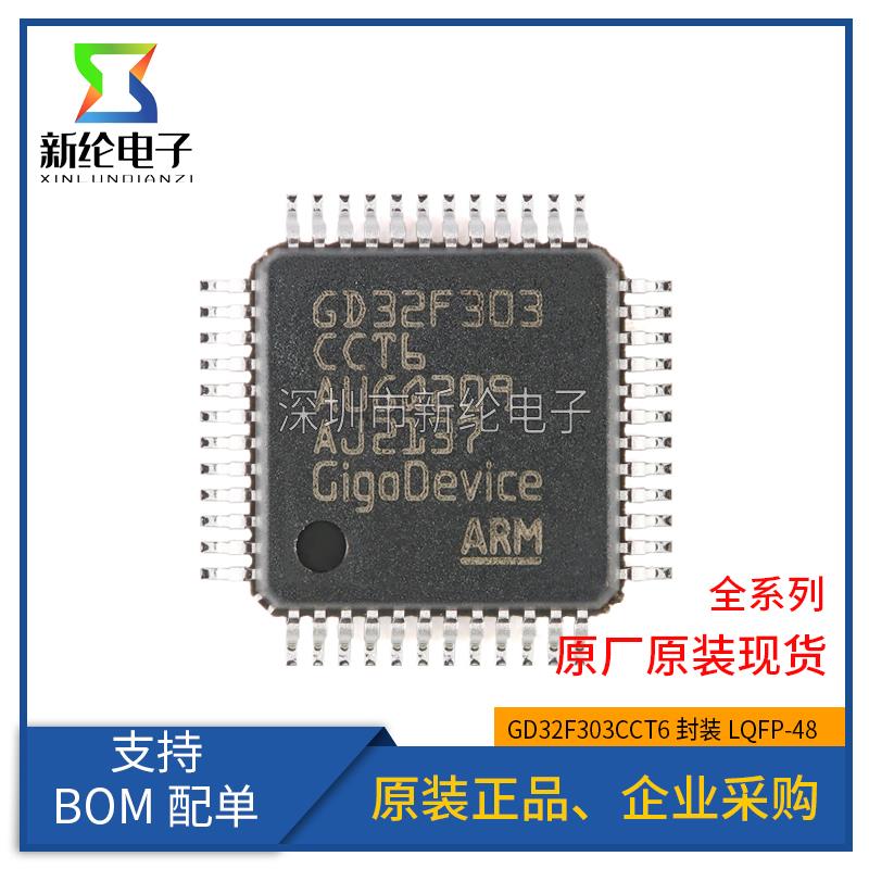 原装 GD32F303CCT6 LQFP-48 ARM Cortex-M4 32位微控制器-MCU芯片