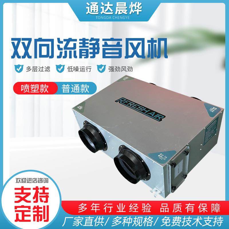 双向流静音通风机全热交换器新风系统悬吊式天花板家用室内排送风