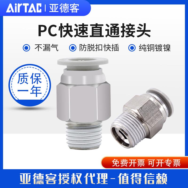 亚德客气管快速快插接头 螺纹直通PC 4 6 8 10 12-M5-01-02-03-04