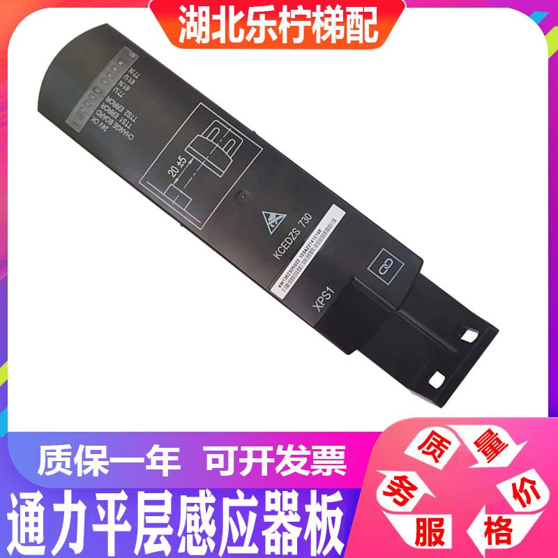 通力电梯楼层感应器板KM1362305G22/平层开关/KCEDZS730/G12/配件
