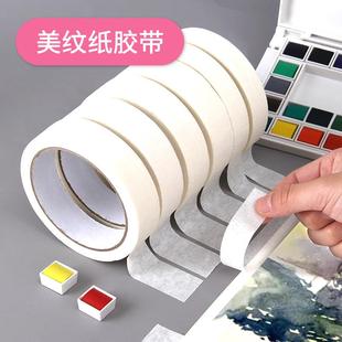 美纹纸胶带美术生专用纸胶带无痕美缝纸画画用美纹胶喷漆遮蔽皱纹纸遮挡墙面装 修手撕绘画遮盖留白多卷装