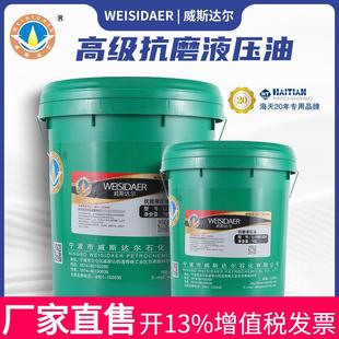 威斯达尔 68号海天注塑机专用高压耐磨厂家直发 抗磨液压油32