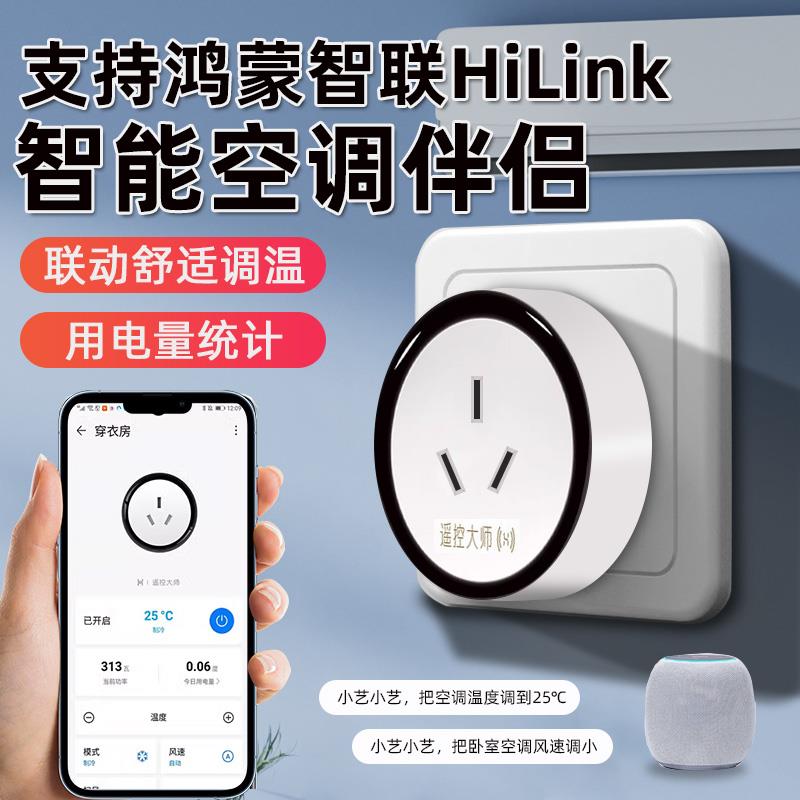 适用智选遥控大师空调伴侣wifi智能插手机远程定时开 关控制器