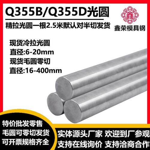 Q355B圆钢Q345圆棒16MN钢棒料Q355D光棒光轴冷拉光圆直径6-300MM