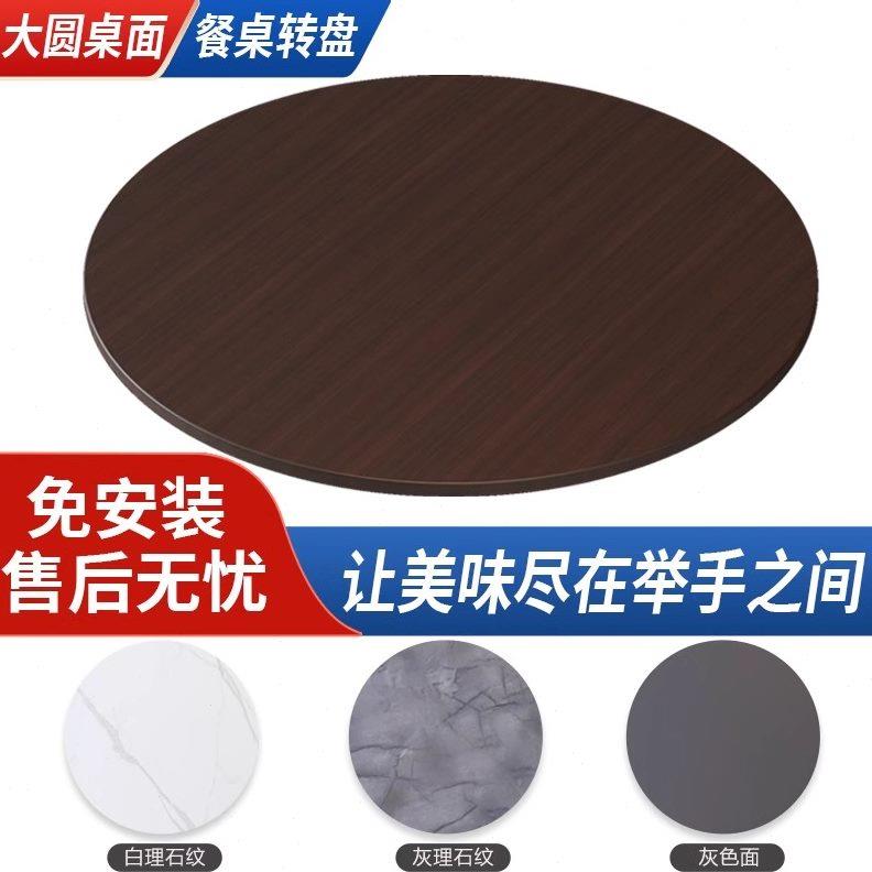 仿实木大圆桌家用台圆盘圆桌餐桌旋转饭店转面转盘转盘饭桌免安装