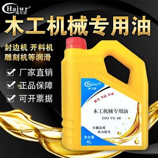 海万润68号木工机械专用油封边机开料机加工中心机床导轨润滑油46