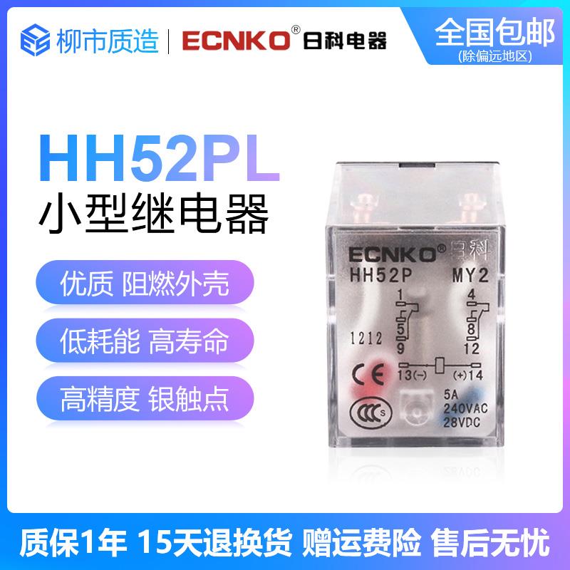 日科ECNKO小型电磁继电器HH52P AC220V DC24V MY2N-J GS带指示灯