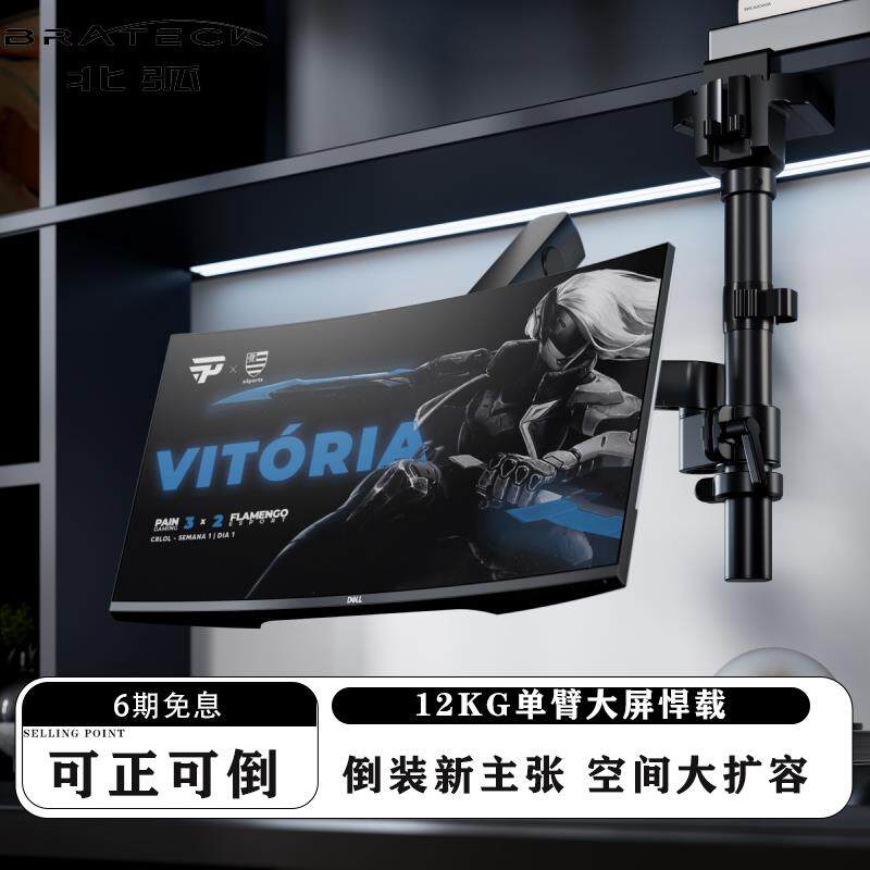 Brateck北弧倒装显示器笔记本电脑支架免打孔机械增高悬臂E500pd