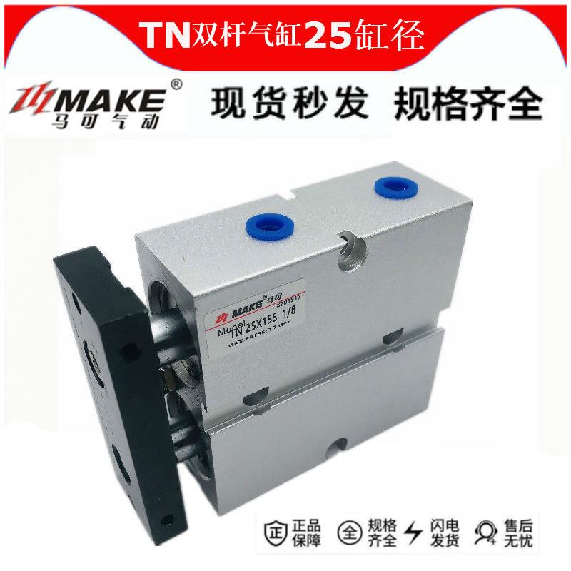 气动TDA双杆双轴气缸TN25*10X15x20x25x32x40x50x60x70x100X175-S