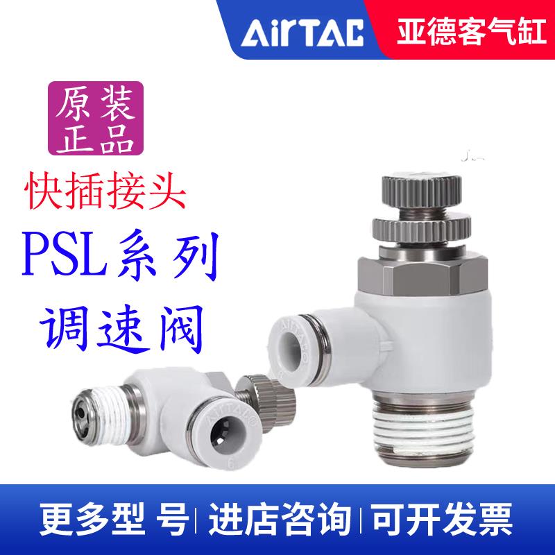 气管接头气缸节流阀 PSL4/6/8-M5/01/02可调节气动调速阀