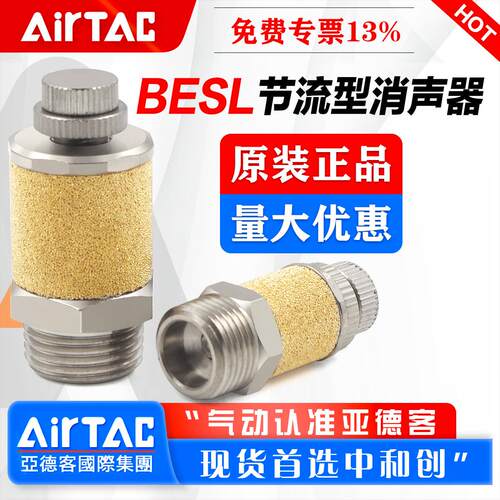亚德客气动流量可调节消音器BESL02 01 03 04电磁阀排气铜消音器