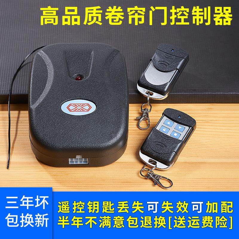 车库卷帘电动闸门控制接收器盒遥控全套装置4G手机远程蓝牙开
