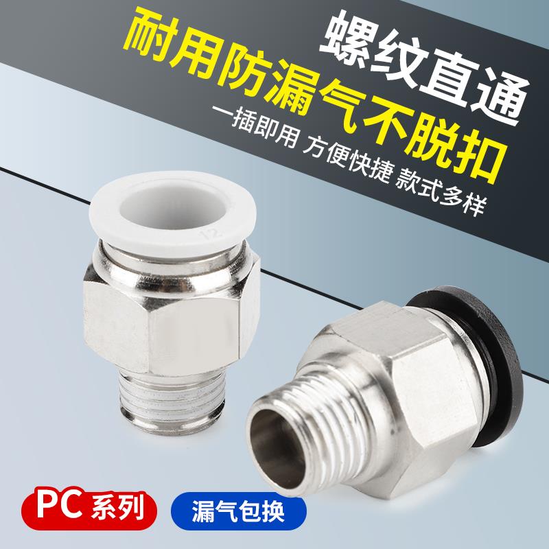 厂家供应PC外螺纹直通接头PC8-02气泵气管快插快速铜空压机接头