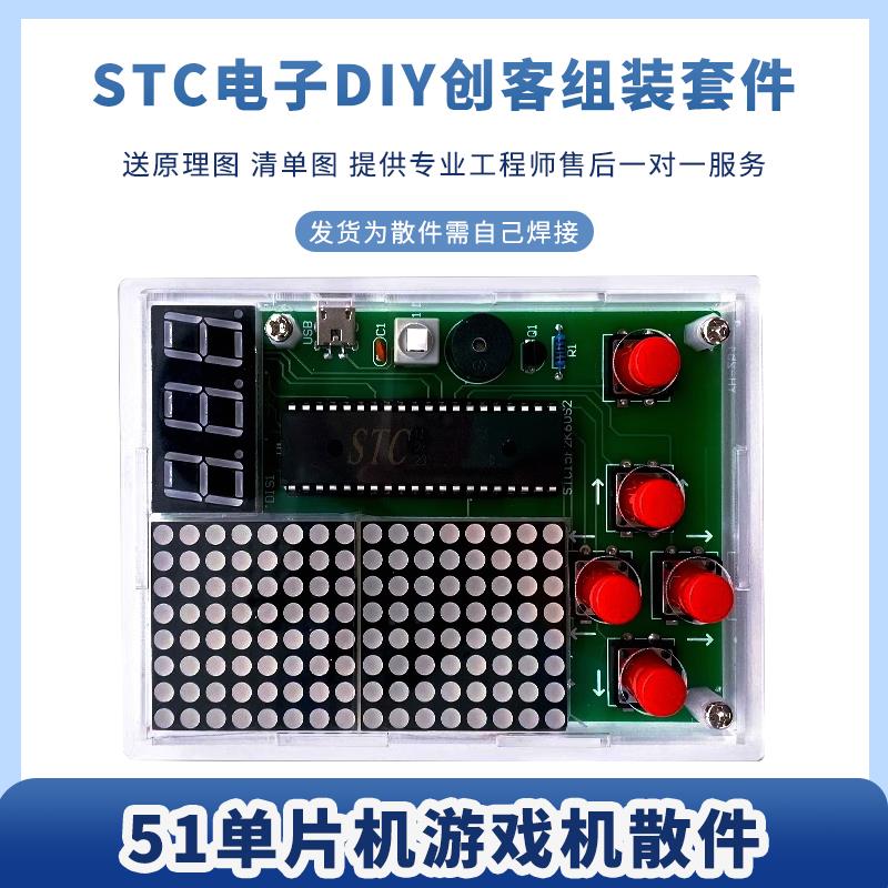 像素游戏机制作套件 DIY焊接实训电子制作51单片机俄罗斯方块散件