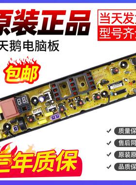 小天鹅TB80V20主机板TB80V320 TB75V20 TB70V20全自动洗衣机主板