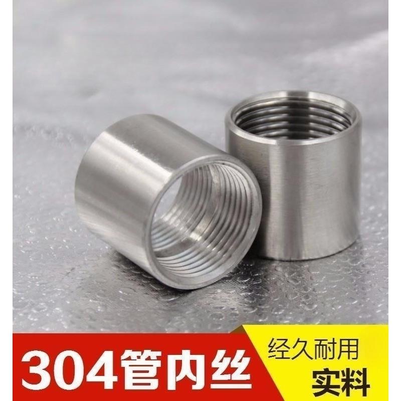 304不锈钢双内丝内螺纹管子通丝直通水管内接头光内丝DN15 4 6分