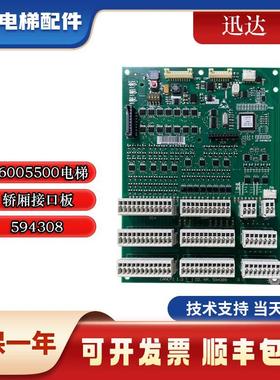 适用36005500电梯轿厢接口板594308刷卡板560524 560574 全新现货