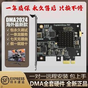 DMA板子全套35Tdma硬件75T单人定制固件融合器kmbox副机dma开发板