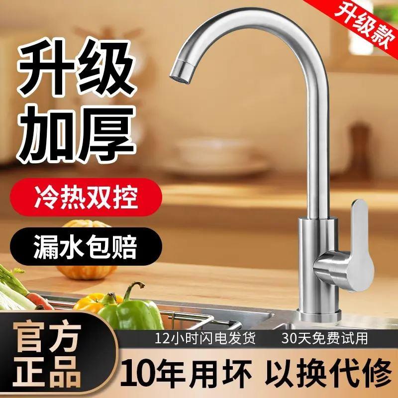 全铜厨房水龙头冷热家用水槽洗菜洗手盆洗碗池旋转加厚不锈钢龙头