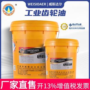 威斯达尔工业齿轮油CKC 320号润滑油厂家直发 CKD中重负荷150 220