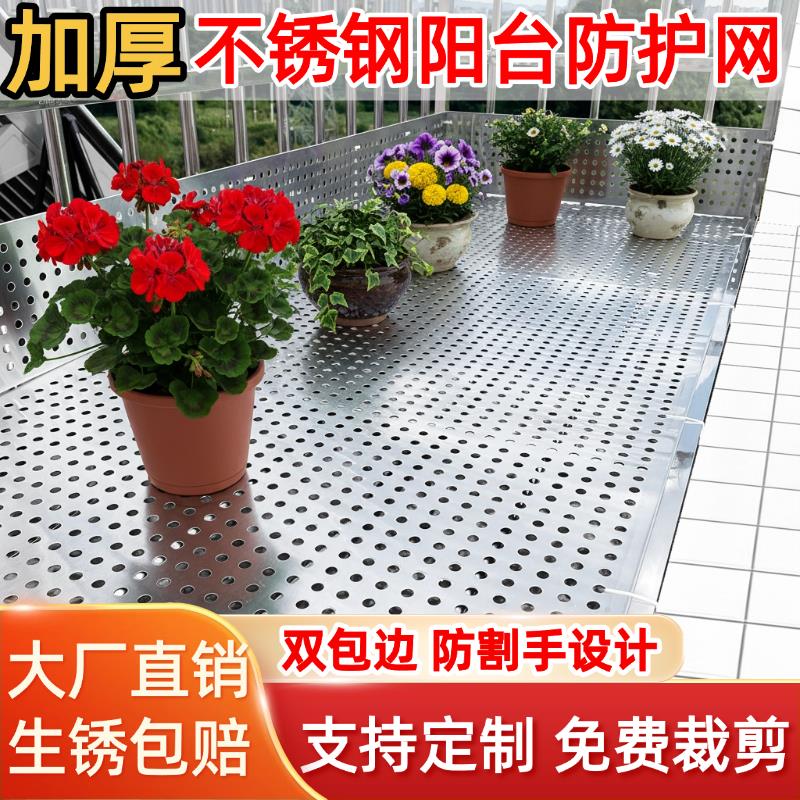 不锈钢防盗窗垫板加厚阳台防护网不锈钢冲孔板防掉网可定制尺寸