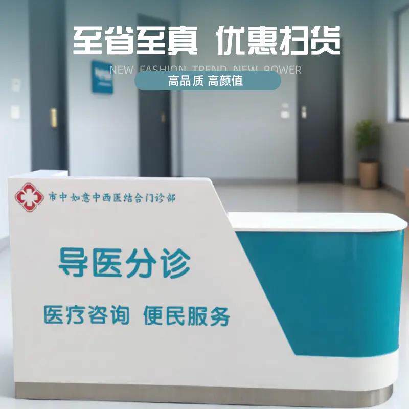 门诊导医台接待台预检分诊台护士站工作台口腔诊所宠物医院导诊台
