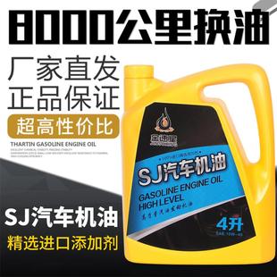 正品 通用小车机油轿车机油4升汽油机油 合成汽车机油10W 40四季