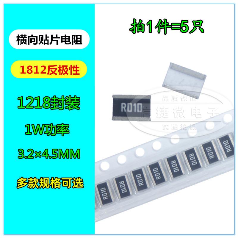 1812反极横向贴片电阻 1218 0.68R 1W R680 680豪欧 电流采样电阻