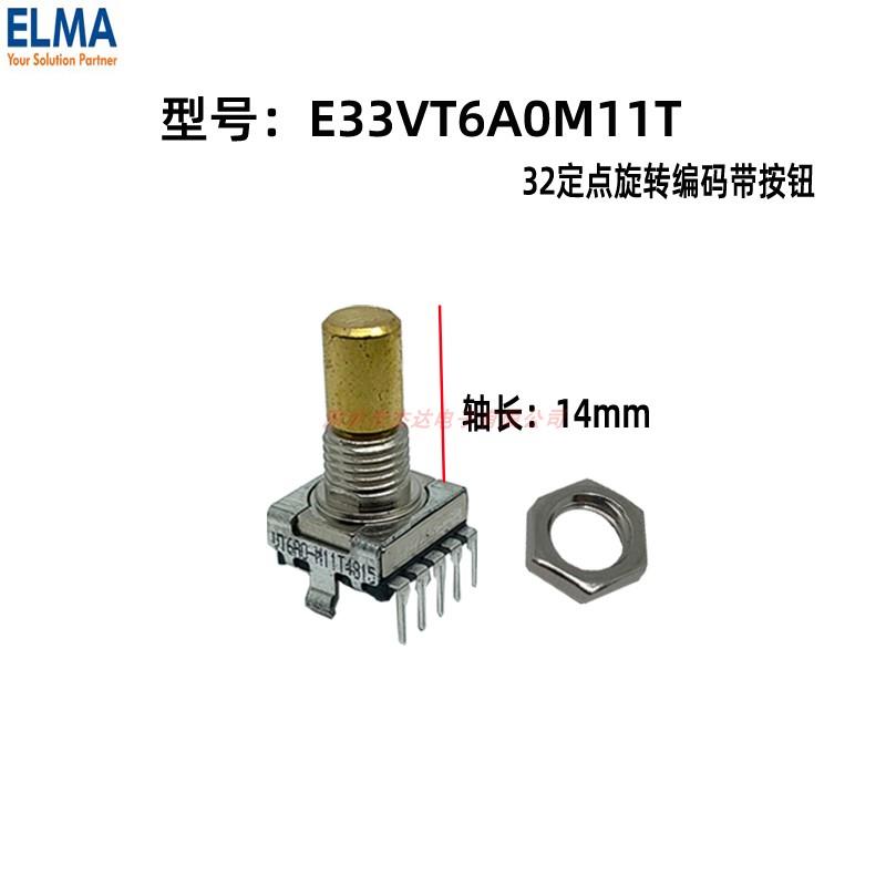 ELMA 旋转编码器32定位 带按钮开关E33VT6A0-M11T 5脚黄铜轴 14mm