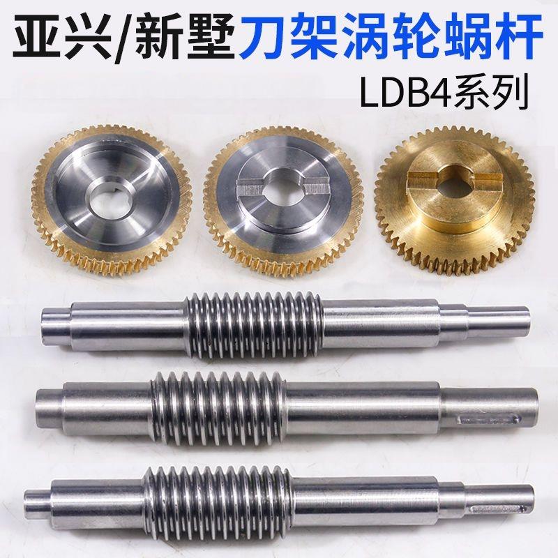 亚兴新墅数控电动刀架涡轮蜗杆LDB4-6125 6132 6163A刀塔蜗轮涡杆