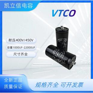 VTCO电解电容全新原装400V2200UF400V3300UF450V4700UF450V逆变器