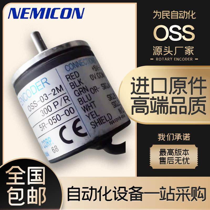 内密控NEMICON款增量旋转编码器OSS-02-2HC/OSS-036-2MHC/2MC/2M/