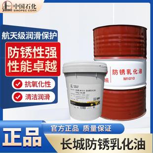 200L大桶皂化油 长城防锈乳化油M1010金属加工液工业润滑油170kg