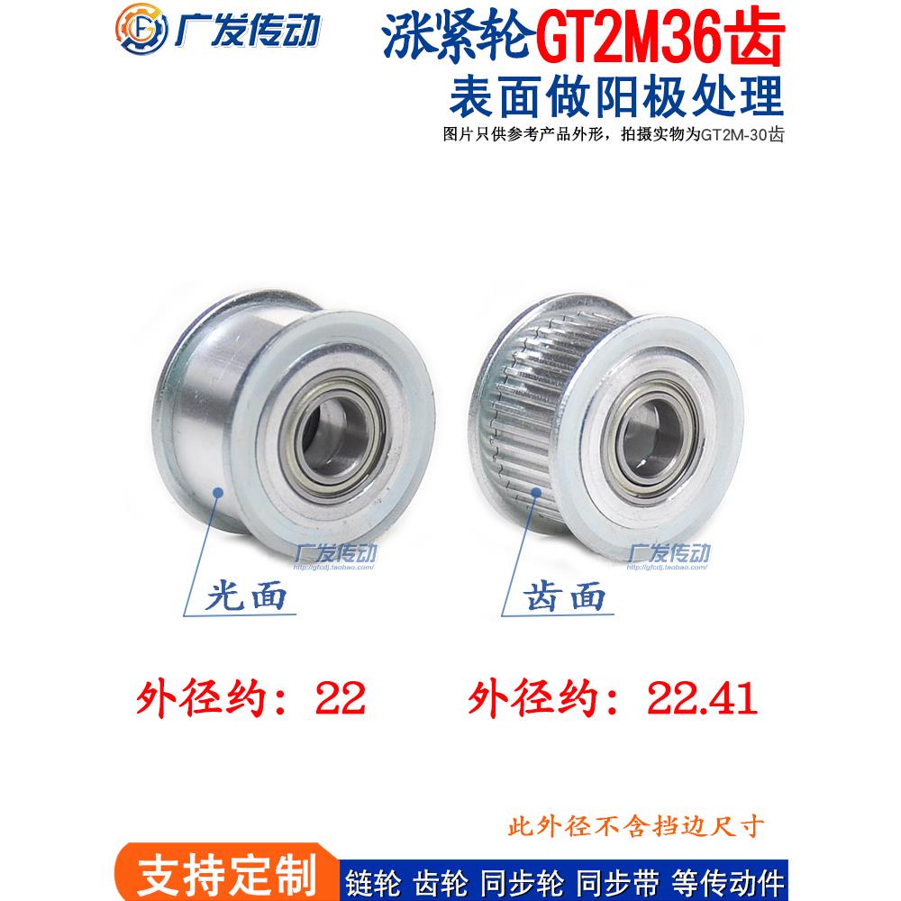 同步轮2GT2M36齿 涨紧轮 调节轮导向轮惰轮 槽宽7/11被动轮培林轮