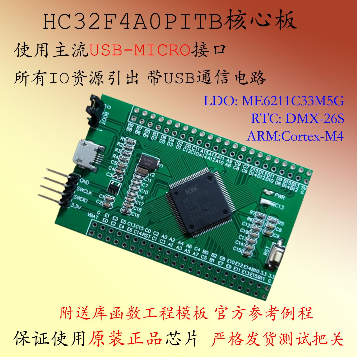 HC32F4A0PITB核心板LQFP100小系统板STM32F427VGT6开发板RITB新