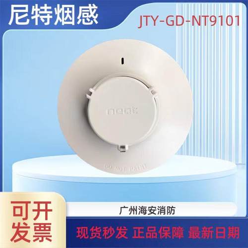 尼特烟感FT8101烟感NT9101点型光电感烟火灾探测器层显 手报 模块