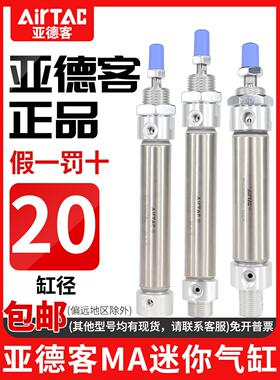 亚德客不锈钢迷你平尾气缸MA20X25X30X50X75X100X125X150SU/CA/CM