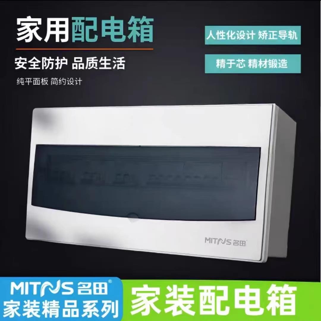 名田强电箱家用暗装配电箱2-24回路空气开关盒断路器漏保布线箱